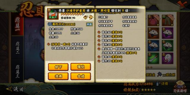 火影忍者手游的究戒指秘卷属性选择哪个好？
