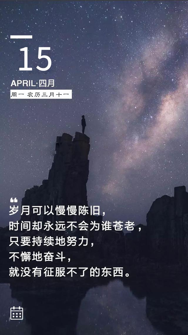 4月15早安日签图片：用选择和努力去惊艳时光