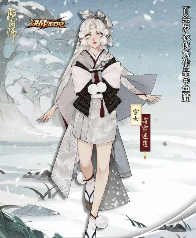 头条问答 - 阴阳师雪女的霜雪连莲皮肤如何?现在还能拿到么?(4个回答)