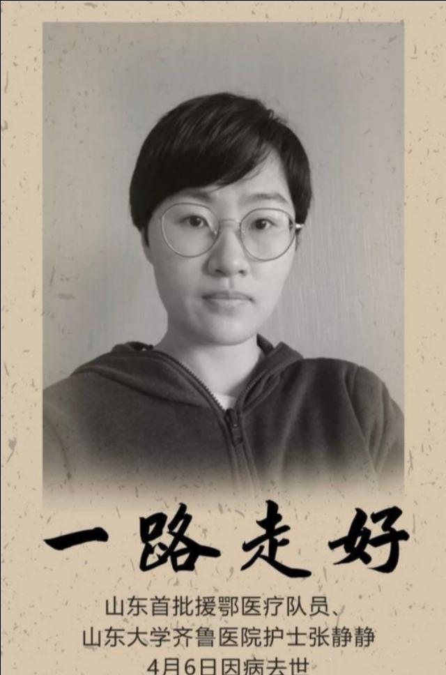 张静静老公是谁:张静静援鄂即将回家见到亲人时，心脏骤停猝死，你以为值吗