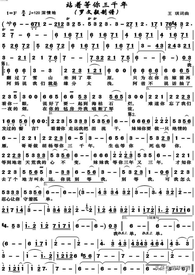 头条问答 - 求《站着等你三千年》二胡谱子?(1个回答)