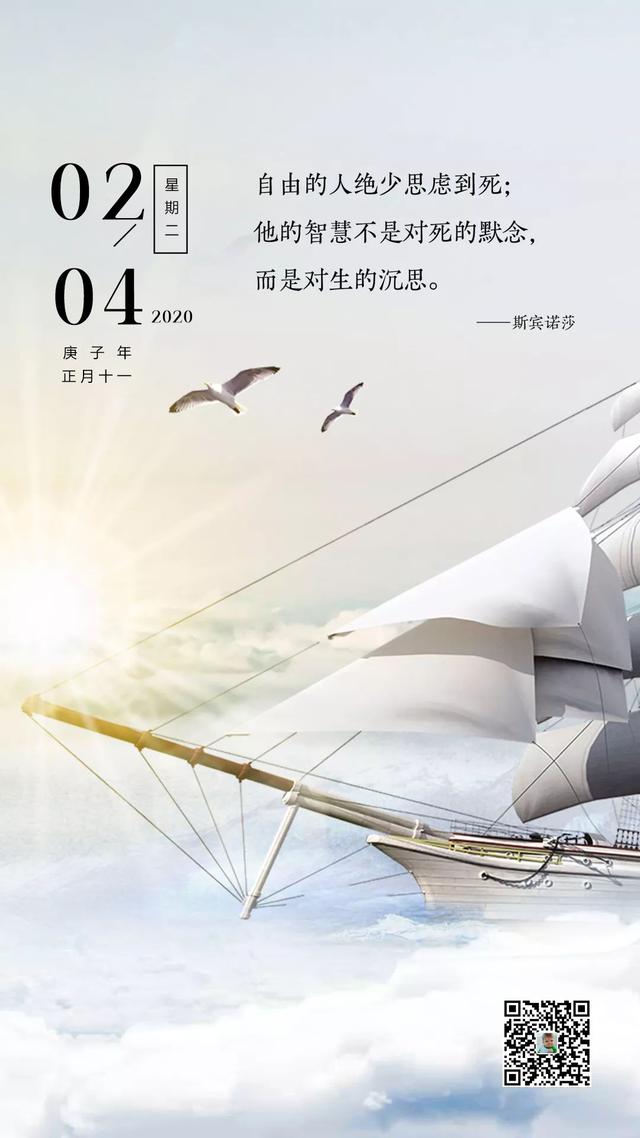 正月十一早安图片日签，2月4日励志阳光早上好语录说说