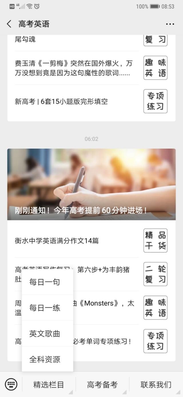 有哪些值得关注的英语微信公众号