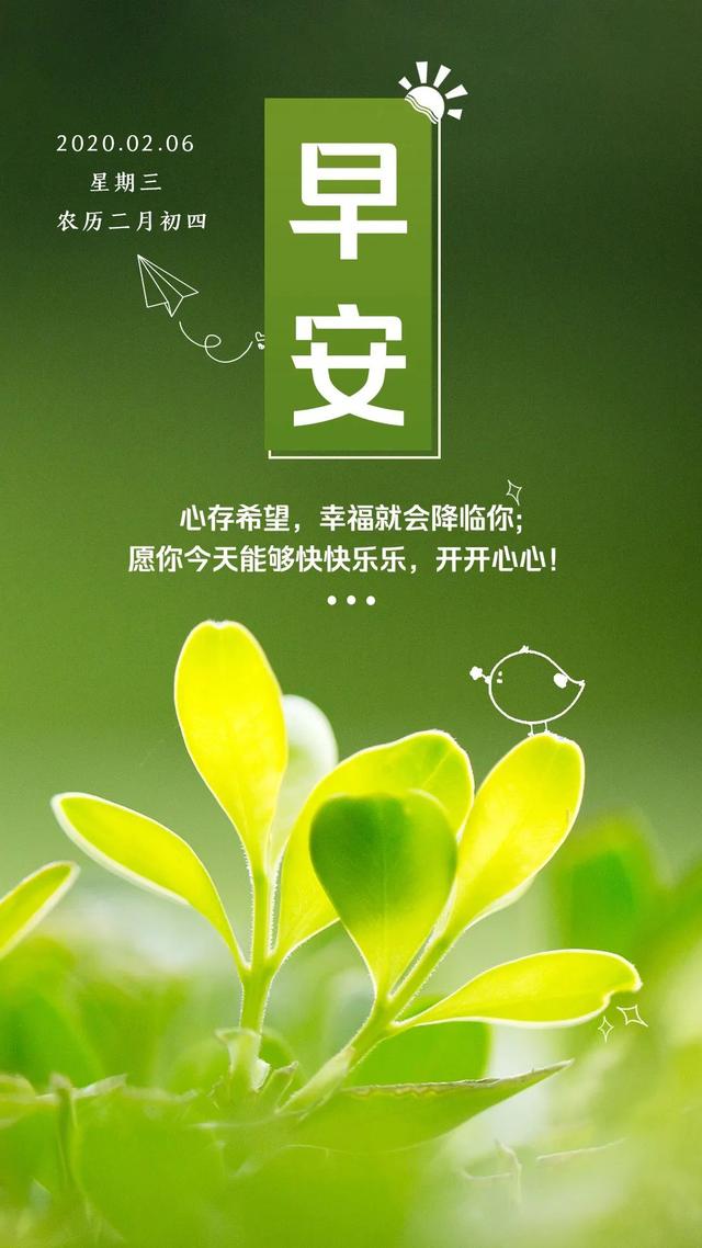 周三早安励志图片日签句子：心存希望，幸福就会降临你