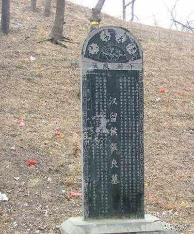 坟头上长什么草出大官,张良墓今在何处？求高人指点？