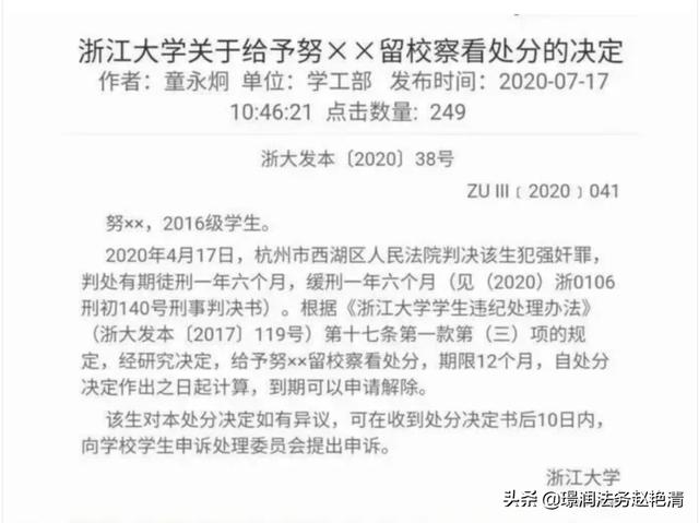 浙江大学留着强奸犯,与其同班的女同学,可以提出抗议吗？