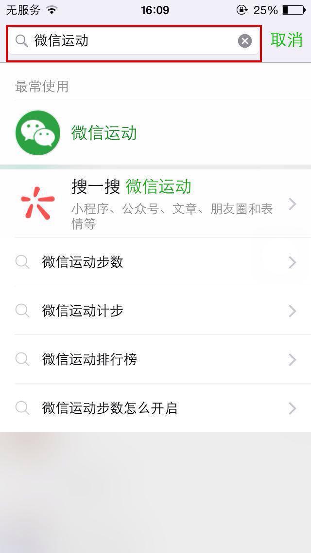 微信运动计步功能怎么使用教程