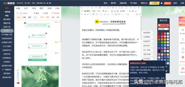 微信公众号编辑器:运营微信公众号，用什么工具排版会比较好看(微信公众号秀米排版)