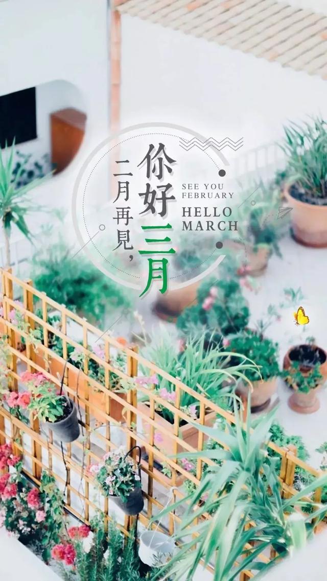 二月最后一天早安图片带字，再见2月配图正能量心情说说