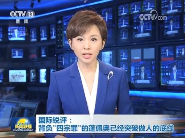 无赖王妃 玉扇倾城:新闻联播再批蓬佩奥突破做人底线，他到底做了些什么？