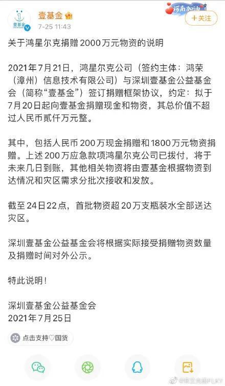 中国社会福利基金会回应涉嫌套捐，鸿星尔克捐款5000万，为什么被质疑诈捐？