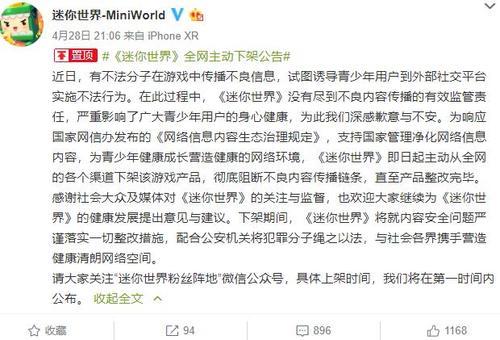 迷你世界会上架吗？