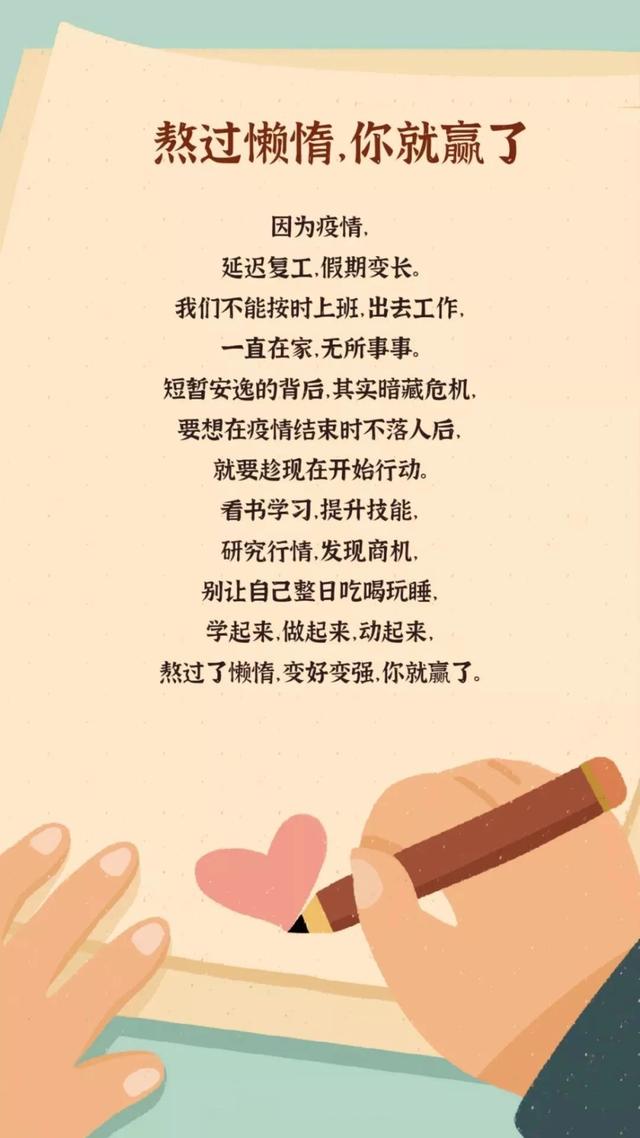 新型冠状肺炎疫情，我们一起熬住，能赢！
