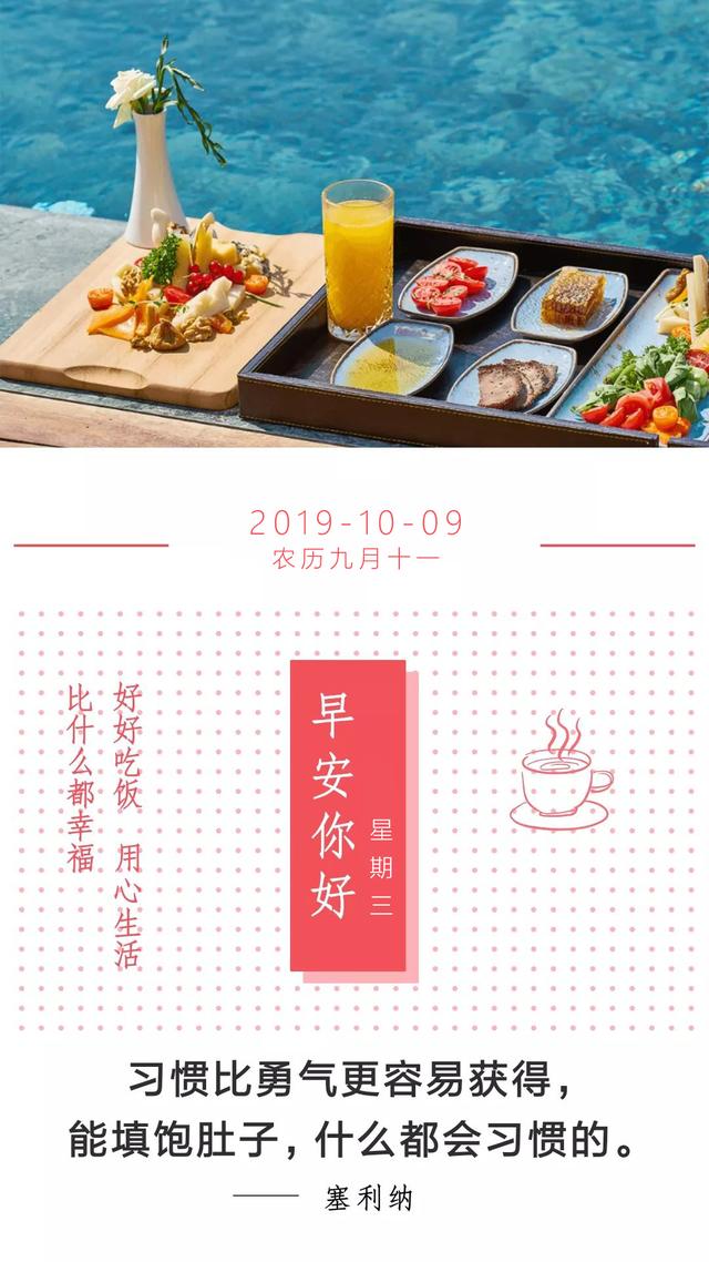 早安周三日签图片191009：没什么比恐惧更拖累前进的步伐