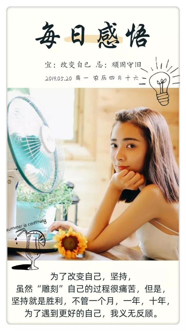 新的一周早安图片190520：为了遇到更好的自己，我义无反顾