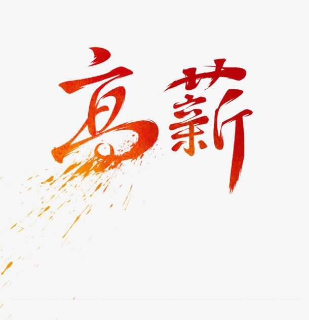 一个内向的人,怎么样才能找到高薪职业？