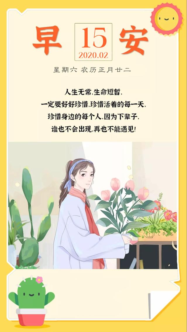 2020周末早安图片日签：活好当下，珍惜眼前
