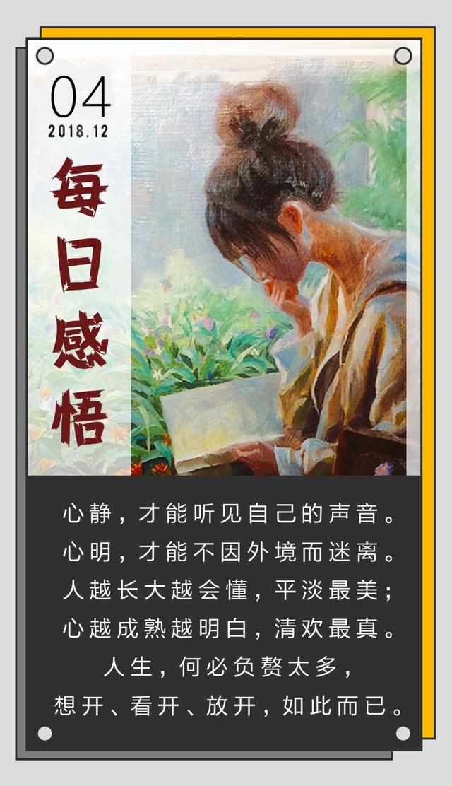 星期二早安日签181204：不要昨天，不要明天，只要今天