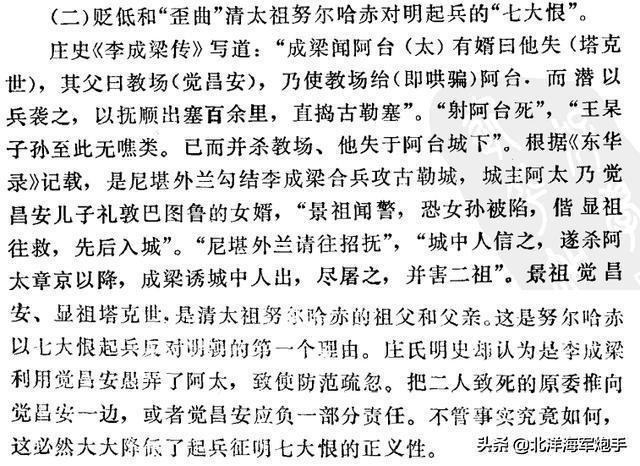 明史案:清代文字狱之一的“明史案”，究竟是怎样的案件？