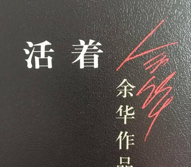 头条问答 - 余华的《活着》中,福贵的父亲死前的话有什么含义?