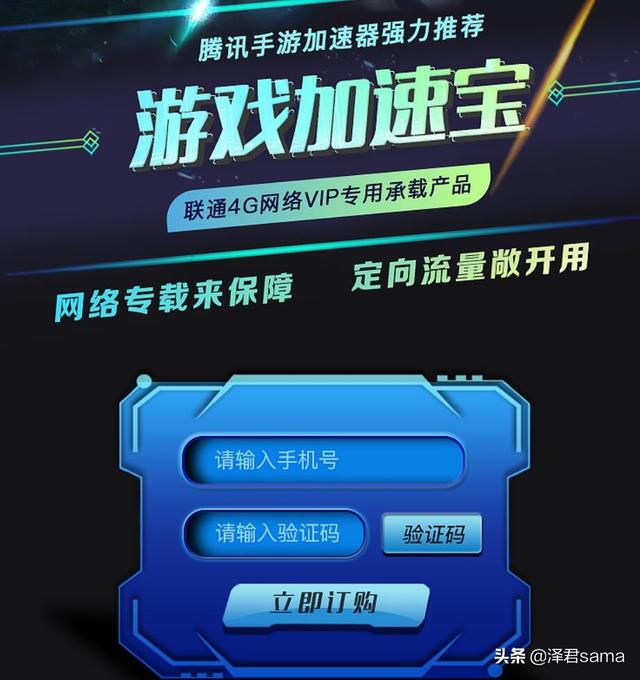 最近网上传腾讯下一步打算卖网游加速器了,你怎么看待这个问题？ ？