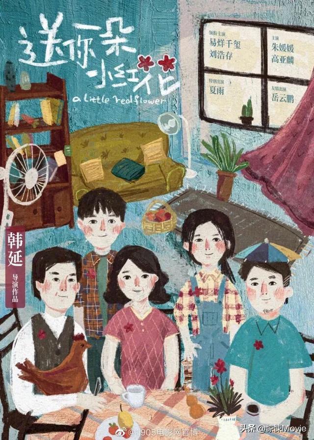 送你一朵小红花演员表:易烊千玺主演的新电影《送你一朵小红花》，你有什么期待