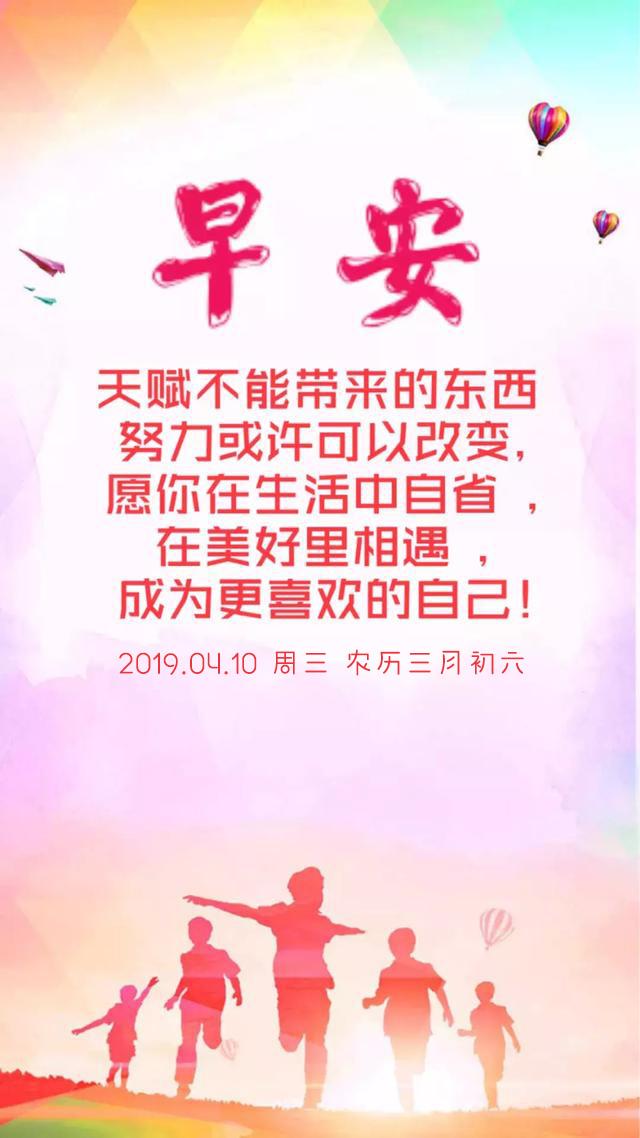 周三早安日签图片190410：最好的活法，就是把握自己的春天