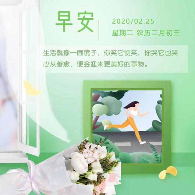 正能量早安图片日签语句200225：绣花要得手绵巧，打铁还需自身硬