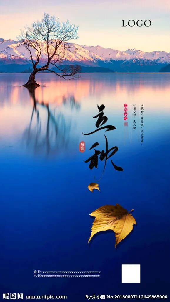 <a href=https://maguai.com/list/256-0-0.html target=_blank class=infotextkey>朋友圈</a>图片立秋:马上就立秋了，是不是立秋后就凉快了？(立了秋是不是就凉快了)