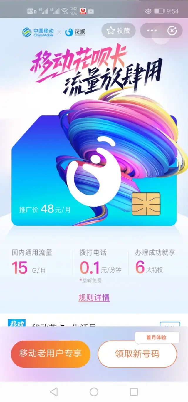 移动花卡宝藏版怎么样（宝藏卡套餐太坑了）