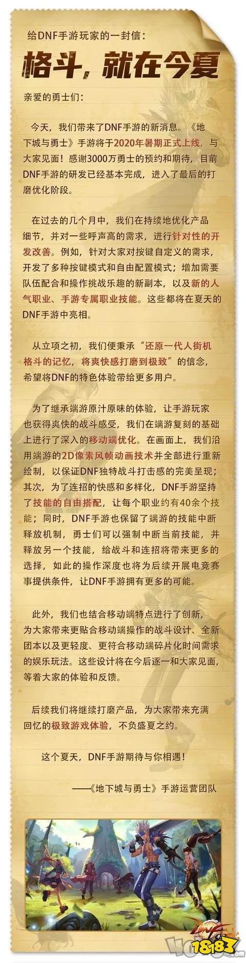 DNF手游确定要运营了吗？确定时间了吗？