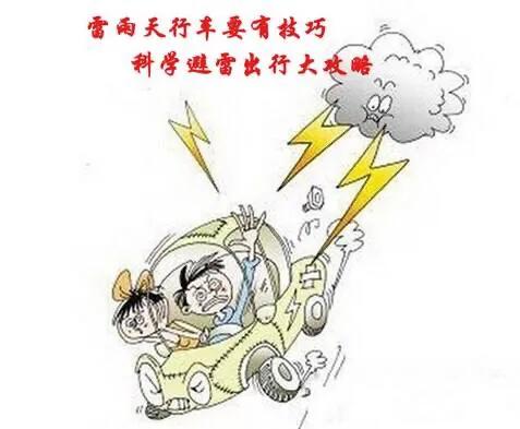 在车里躲避打雷,需要注意些什么呢？