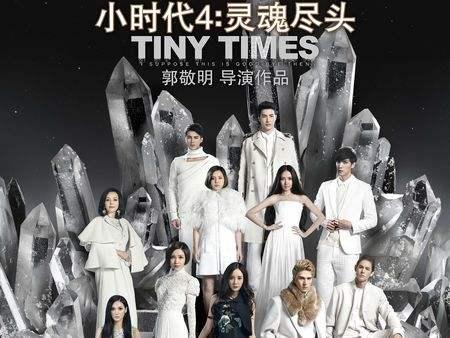小时代豆瓣影评:如何评价电影《小时代4》