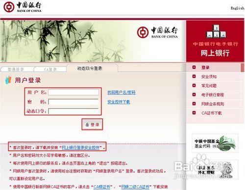 中国银行网银登陆(中国银行网银登陆用户名或密码无效)