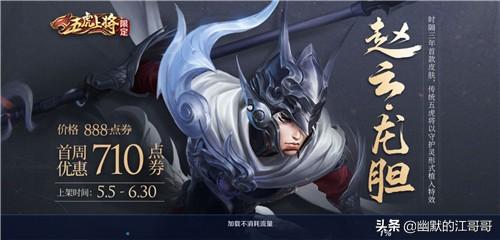 王者荣耀赵云的五虎上将什么时候下架？
