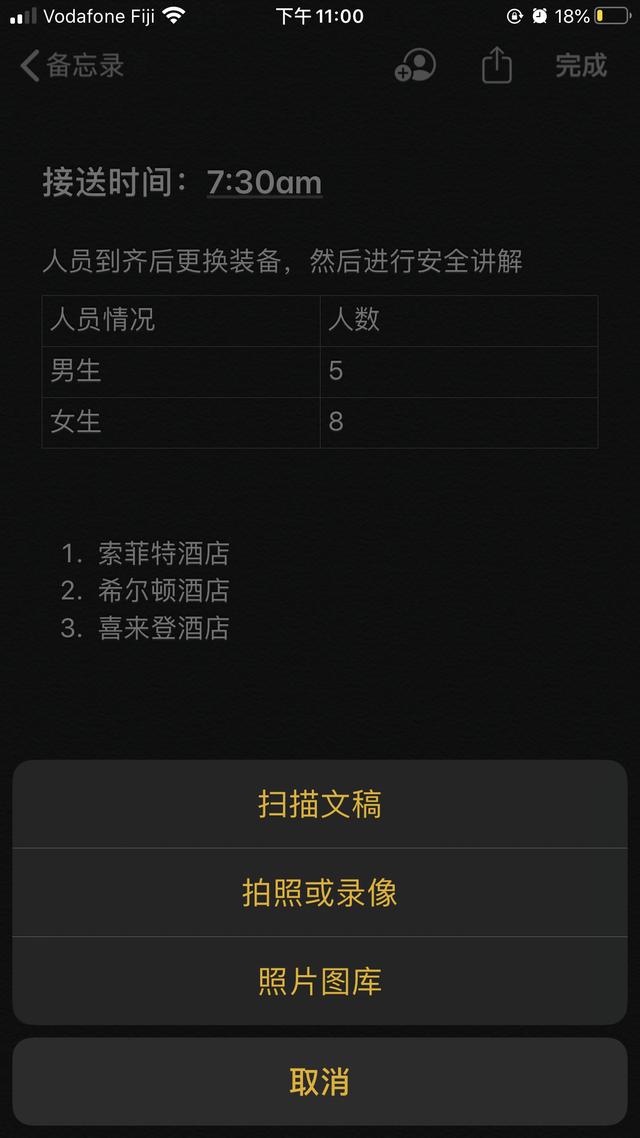 iphone 备忘录功能大全（苹果备忘录功能怎么用）(8)
