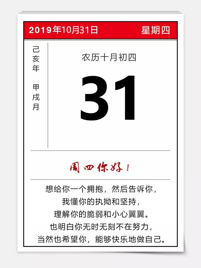 早安日签带字图片191031:想让世界为你鼓掌,做出成绩是最好的方式