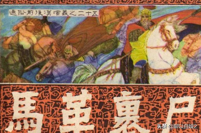 历史上，东汉的马援为什么被封为伏波将军？