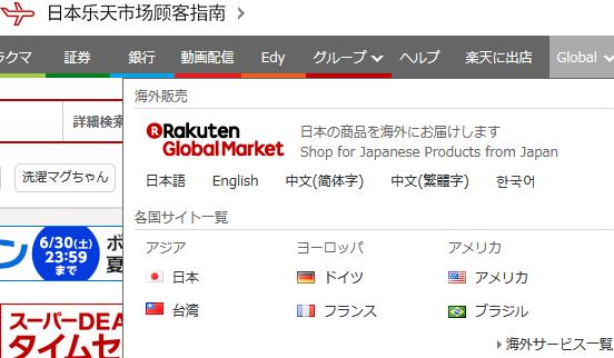 可以卖商品到日本的电商网站是哪个？有什么推荐的吗？
