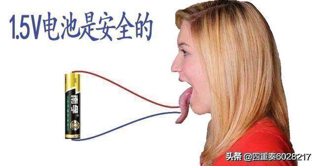 一节5号电池里的电可以电死人吗？