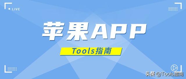 有什么苹果手机上特别好用的app？插图38