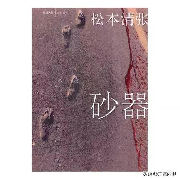 日本著名的侦破小说作者是谁？