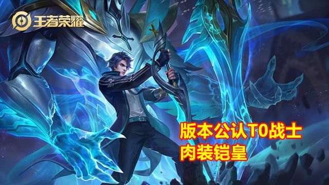 《王者荣耀》S17公认T0战士诞生,1个技能回2000血,玩家吐槽太离谱,肉装铠到底强在哪？