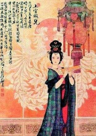 你欣赏一代才女上官婉儿吗？为什么？