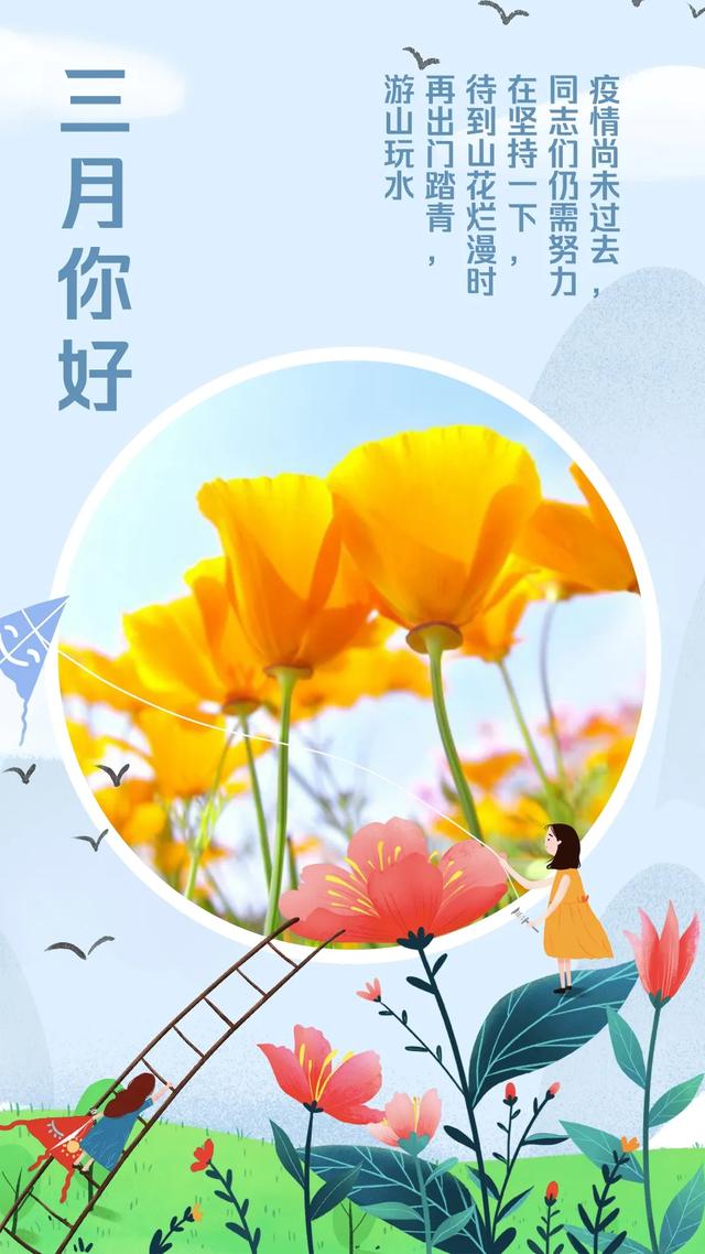 3月疫情时期正能量早安心语说说图片，肺炎疫情下最新早上好阳光问候语