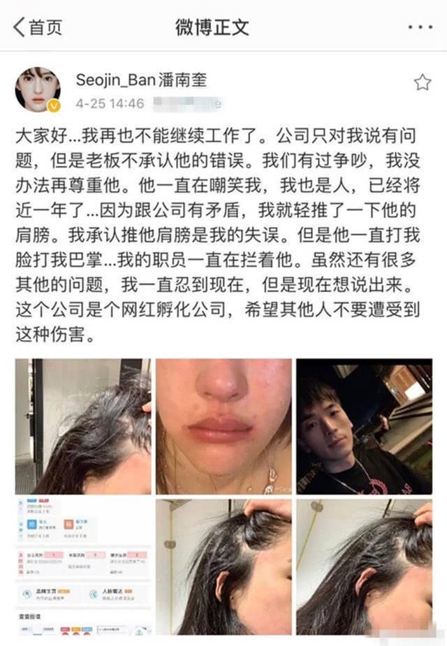 网红潘南奎被年轻老板暴打，“10亿”的整容脸被打近毁容，你怎么看？