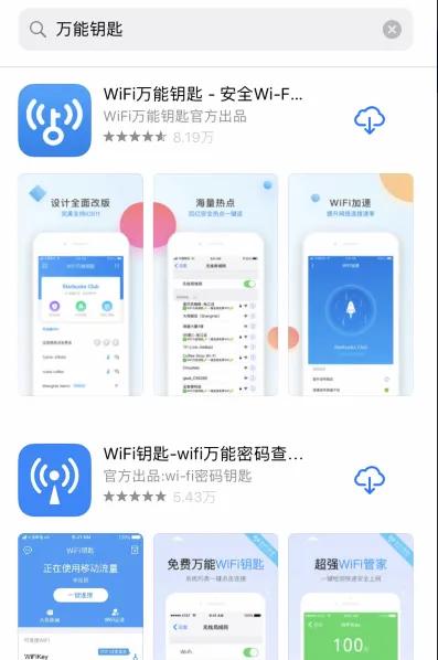 苹果万能钥匙自动连接wifi哪款好？