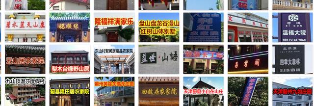 天津蓟县还能去旅游吗？
