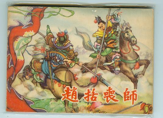墨守成规典故:“萧规曹随”源自一个怎样的历史典故呢？