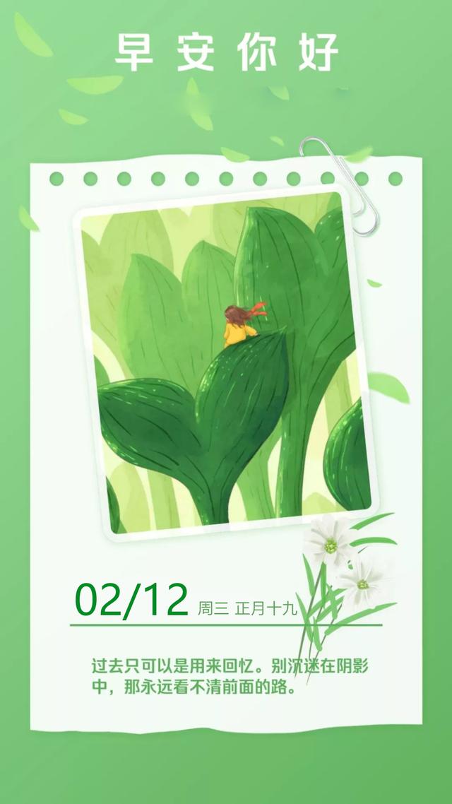 2月12日早安日签图片带文字：风生水起，拼尽全力